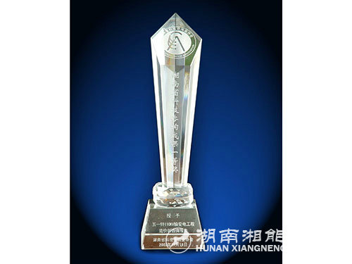 科技咨詢(xún)成果獎(jiǎng)杯