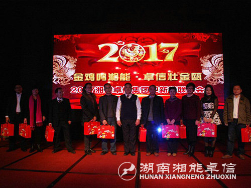 “金雞鳴湘能，卓信壯金甌”湘能卓信集團(tuán)2017迎新春聯(lián)歡晚會(huì)
