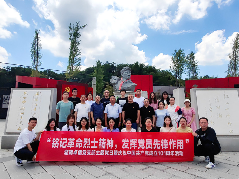 “銘記革命烈士精神，發(fā)揮黨員先鋒作用”主題黨日活動(dòng)