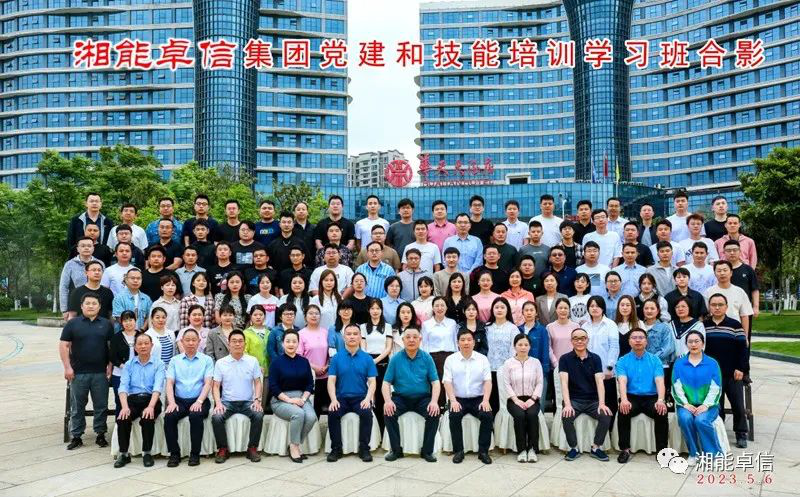凝心聚力，勇攀高峰—湘能卓信2023年黨建 和技能培訓(xùn)及拓展活動(dòng)