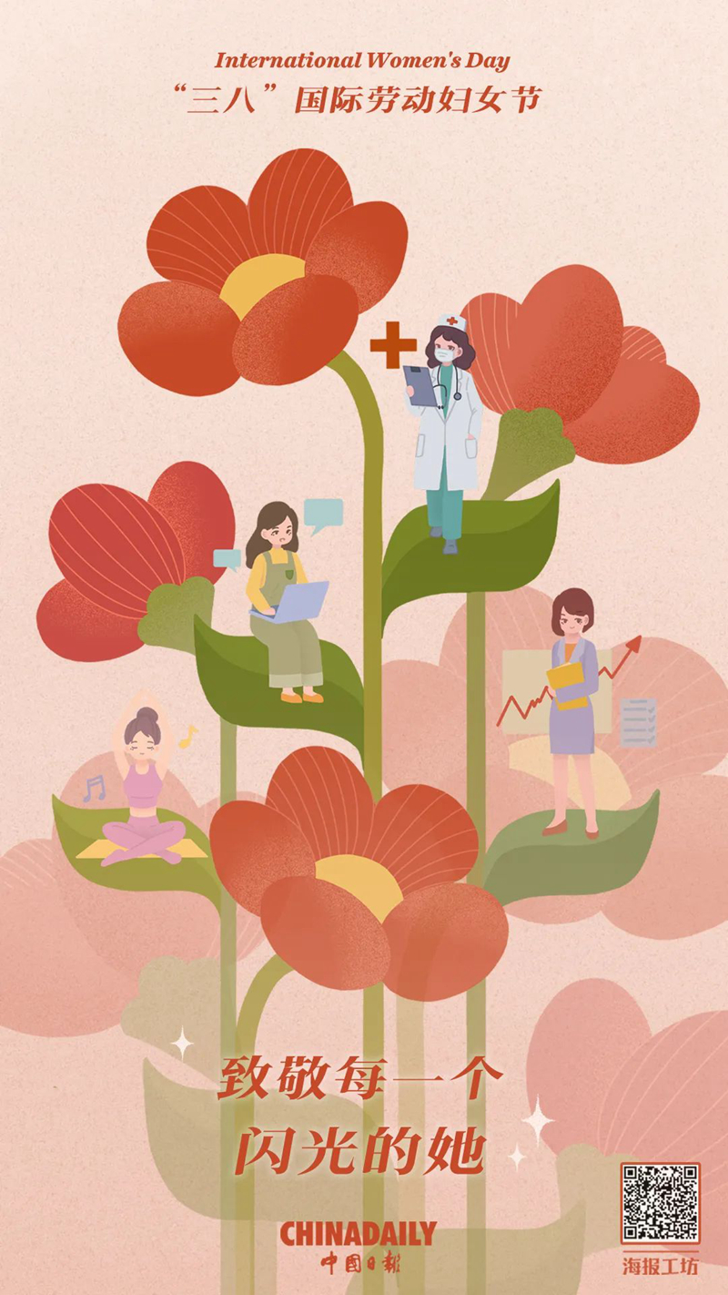 三八婦女節(jié)——向每一位了不起的“她”致敬。