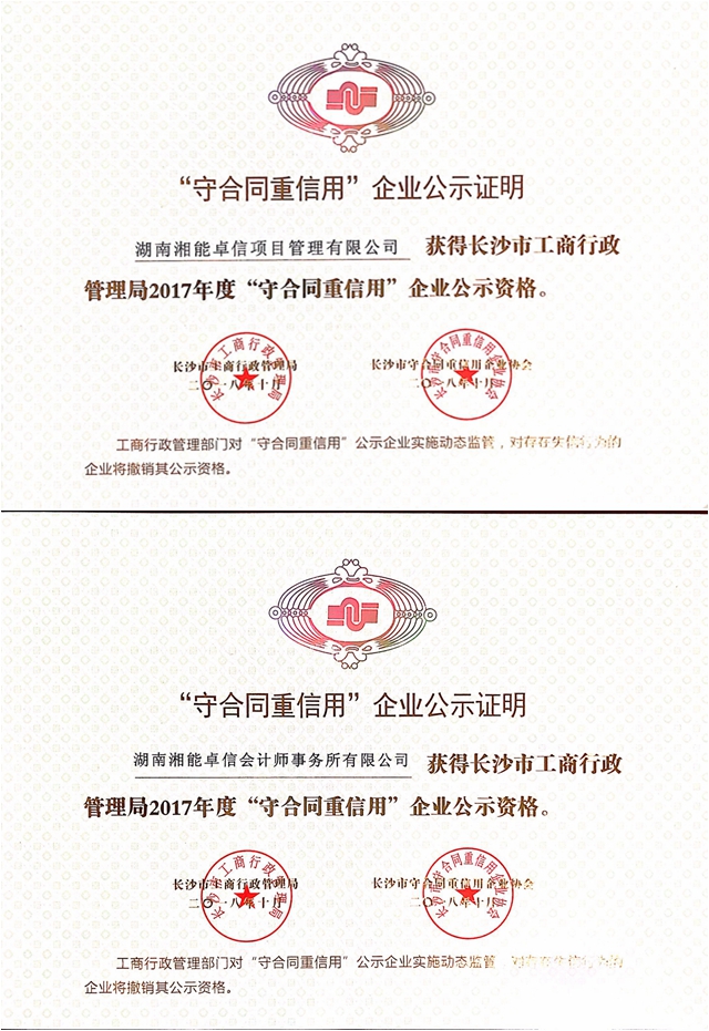 湘能卓信項(xiàng)目管理,全過程咨詢,湖南長(zhǎng)沙工程造價(jià)咨詢,PPP項(xiàng)目咨詢,湖南長(zhǎng)沙BIM項(xiàng)目咨詢,工程造價(jià)公司 湘能卓信項(xiàng)目管理,全過程咨詢,湖南長(zhǎng)沙工程造價(jià)咨詢,PPP項(xiàng)目咨詢,湖南長(zhǎng)沙BIM項(xiàng)目咨詢,工程造價(jià)公司