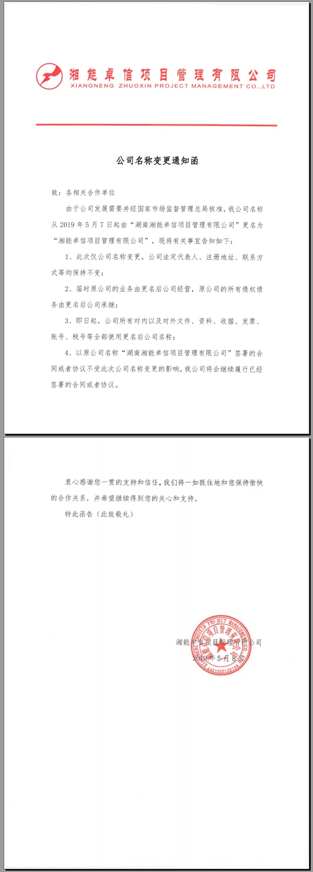 湘能卓信項(xiàng)目管理,全過(guò)程咨詢,湖南長(zhǎng)沙工程造價(jià)咨詢,PPP項(xiàng)目咨詢,湖南長(zhǎng)沙BIM項(xiàng)目咨詢,工程造價(jià)公司 湘能卓信項(xiàng)目管理,全過(guò)程咨詢,湖南長(zhǎng)沙工程造價(jià)咨詢,PPP項(xiàng)目咨詢,湖南長(zhǎng)沙BIM項(xiàng)目咨詢,工程造價(jià)公司