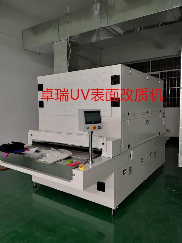 材料表面張力UV改質機